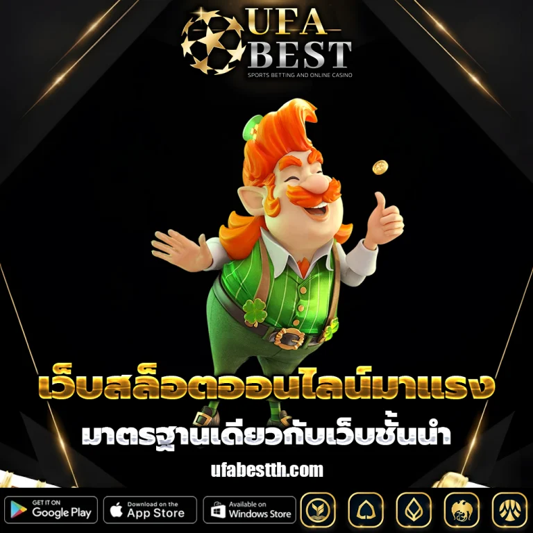 สล็อต ufabest