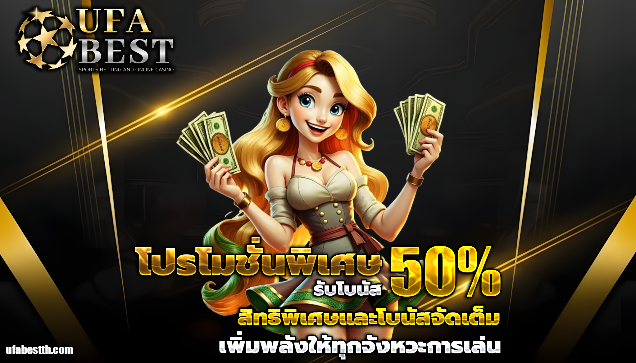 ufabest เครดิตฟรี
