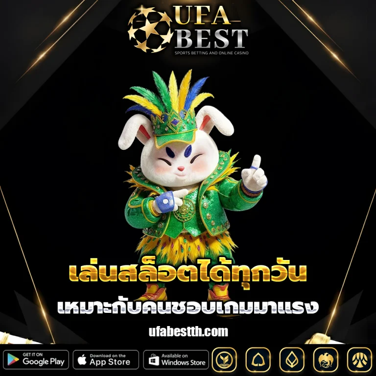 ufabest ทางเข้า